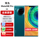 華為Mate30E Pro【全新未拆封未激活+全國聯(lián)?！亏梓?90E 雙4000萬(wàn)徠卡電影影像 NFC 紅外 無(wú)線(xiàn)充電 青山黛 素皮版【全新原裝】 5G全網(wǎng)通 8GB+128GB