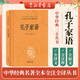 孔子家語(yǔ) 中華書(shū)局 三全本 中華經(jīng)典名著(zhù)全本全注全譯叢書(shū)