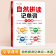 斗半匠小學(xué)英語(yǔ) 自然拼讀記單詞一本通 小學(xué)語(yǔ)法一本通 小學(xué)英語(yǔ)句式一本通 音標記單詞 配套視頻講解  每日晨讀語(yǔ)文數學(xué)英語(yǔ)1-6年級 句型句式強化訓練1-6年級 每天10道應用題強化1-6年級 自然拼