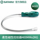 世達（SATA） 工具A系列柔性磁性撿拾器64101-64104金屬零件吸拾器取件棒 64102  柔性磁性撿拾器 2KG