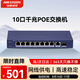 HIKVISION?？低暯粨Q機8口POE 10口全千兆交換機網(wǎng)線分流網(wǎng)絡集線分線器POE交換機 DS-3E0510P-E