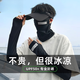 勛貍粑透氣防曬面罩男士袖套圍脖騎行頭巾冰絲款釣魚(yú)夏季天面巾臉式 黑色面罩新款