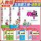套裝3冊 榮德基 2024 小學(xué)典中點(diǎn)五年級(jí)語文+數(shù)學(xué)+英語上冊 人教版 綜合應(yīng)用創(chuàng)新題 小學(xué)課本同步訓(xùn)練拔尖特訓(xùn)提高實(shí)驗(yàn)班提優(yōu)訓(xùn)練課堂筆記學(xué)霸筆記課時(shí)作業(yè)本必刷題天天練