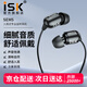 iSK sem5直播專業(yè)監(jiān)聽耳機長線入耳式耳塞手機電腦K歌高保真HIFI主播錄音樂專用 標配