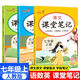 2025新初中課堂筆記七年級(jí)上冊(cè)語(yǔ)文數(shù)英小四門(mén)政治歷史地生人教版教材同步課本原文解析樂(lè)學(xué)熊隨堂復(fù)習(xí)預(yù)習(xí)課堂重點(diǎn)解讀黃岡學(xué)霸筆記 課堂筆記：語(yǔ)文+數(shù)學(xué)+英語(yǔ) 人教版 七年級(jí)上冊(cè)