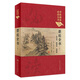 景岳全書(shū)（上） 中醫臨床必讀叢書(shū)（典藏版）明·張介賓 著(zhù) 李繼明 等 整理