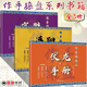 3冊 作手操盤之連陽手冊+定勝手冊+伏龍手冊 競價分析盤面 游資分析盤面 板塊輪動盤面分析功能 技術(shù)分析 盯盤操作書 炒股技巧大全 中國宇航出版社 【全3冊】