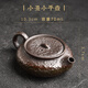 陶迷（TAOMI）迷你小壺100ml單人壺把玩收藏壺清水柴燒復古茶壺小容量泡茶具 丨小丑小平壺丨 70ml-100ml