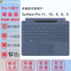 微軟Surface Pro12/Pro11/10/Pro9/Pro8/PX/Pro7+/6/5原裝鍵盤 觸控筆 寶石藍(lán)【Pro11/10/9/8/X】 【原裝】鍵盤+觸控筆