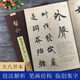 【放大本】智永真書(shū)千字文 碑帖導臨 楷書(shū)毛筆字帖集字作品初學(xué)者筆畫(huà)結構技法教材附簡(jiǎn)體旁注 楷書(shū)入門(mén)學(xué)習教程毛筆書(shū)法臨摹字帖