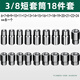 保聯(lián)3/8寸短套筒扳手中飛套筒汽修工具快速10mm六角套頭六棱角套筒 3/8中飛短套筒18件套