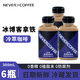 NEVER COFFEE冷萃拿鐵美式黑咖啡nevercoffee咖啡多味即飲咖啡冰博客茉莉拿鐵 冷萃冰博客*6瓶
