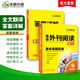 2025年秋高一英語(yǔ)外刊閱讀語(yǔ)篇精選精讀高考真題同源時(shí)文閱讀高中一二三閱讀理解語(yǔ)法完形填空詞匯聽(tīng)力七選五必刷題專(zhuān)項訓練書(shū)