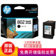 惠普（HP）802原裝墨盒適用1050/2050/1010/1000/2000/1510/1511打印機 802標(biāo)準(zhǔn)型墨盒黑色（約120頁）
