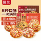 展藝 芝士披薩pizza組合 170g*5盒 牛肉烤雞培根香腸火腿 披薩半成品
