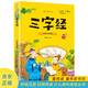 愛(ài)閱讀童年彩書(shū)坊 三字經(jīng) 彩繪注音掃碼有音伴讀 幼兒早教啟蒙智力培養(yǎng)少兒國(guó)學(xué)文化科普故事書(shū) 知心姐姐盧勤推薦3-8歲兒童課外閱讀