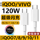 途州120w數(shù)據(jù)線適用VIVO/IQOO7數(shù)據(jù)線超級(jí)閃充iqoo8/9/pro充電線iqoo10快充線6a雙type-C加長(zhǎng)手機(jī)雙頭 【雙C口】單條 1.5m