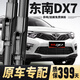 薇靖者東南DX7雨刮器原裝雨刷15/16/17/18/21款原廠(chǎng)DX7靜音前后雨刷器片 東南DX7【15-23款】前雨刮一對裝