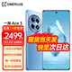 一加 Ace3 手機新品 oppo一加ace3 5g游戲電競手機一加 ace3Pro原神限定 一加ace3v升級版一加ace5 月海藍丨16+1T 官方標配