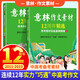 意林作文素材12周年精選全2冊 意林素材大全初中生高中版紀念版意林熱考素材實(shí)戰案例 中考高考熱點(diǎn)素材初高中生作文書(shū) 意林高票好文 爆款！【全2冊】意林作文素材12周年精選1+2
