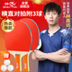 雙魚(yú)（DOUBLE FISH）乒乓球拍高彈力初學(xué)者專用新手訓(xùn)練乒乓拍016A橫直對(duì)拍 附3只球