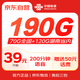 中國聯(lián)通【福利】湖南流量卡 月享190G通用流量+200分鐘通話【7日內(nèi)提交領(lǐng)取】
