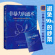非暴力溝通術(shù)：簡(jiǎn)單有效的高情商溝通法。90%的沖突都適用的溝通公式 贈(zèng)實(shí)踐手冊(cè)