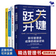 中層管理與團(tuán)隊(duì)管理提升4本套：關(guān)鍵躍升 新任管理者成事的底層邏輯+目標(biāo)管理+如何開(kāi)好企業(yè)常見(jiàn)的棋類會(huì)議+中層再進(jìn)階