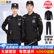 保羅嵐芝秋季保安服套裝定制長袖耐磨門衛(wèi)崗?fù)?zhí)勤服巡邏夜巡保安服可定制