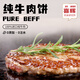喜輝牛肉餅安格斯谷飼純牛肉無添加漢堡肉餅早餐半成品家用冷鏈配送 牛肉餅500克*1盒（共10袋）