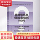 沃晟學(xué)苑系列 保險信托、金融理財入門(mén)相關(guān)書(shū)籍 家族信托及保險金信托100問(wèn)