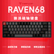 狼派 Raven68磁軸機(jī)械鍵盤 打瓦羅蘭特游戲RT電競(jìng)8K低延遲1ms模式 RGB光效白黃軸座熱插拔鋁合金定位板 定制磁軸-黑灰RGB+雙拼色 有線