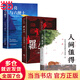 【當當正版包郵】 人間值得 把生活過(guò)成你想要的樣子 以自己喜歡的方式過(guò)一生心態(tài)情緒控制書(shū)人生正能量青春成長(cháng)暢銷(xiāo)心理學(xué)書(shū)籍 【3冊】人間值得+羅生門(mén)+月亮與六便士