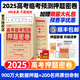 【順豐快遞 當天發(fā)+送名師視頻解題講解】天星教育2025高考臨考預測押題密卷2025天星高考押題卷視頻講解沖刺押題密卷高考預測沖刺押題卷高考模擬卷AI一對一提分 廣東專(zhuān)版 高考押題密卷+作文臨考密卷 