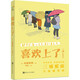 喜歡上了（直木獎(jiǎng)、日本書店大獎(jiǎng)得主三浦紫苑全新隨筆集，用幽默與熱愛描繪日常點(diǎn)滴）