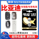 南孚傳應(yīng)原裝CR1632紐扣電池適用于比亞迪G3 F3 F0 L3 E6 G6 S6 S7秦宋速銳原廠汽車鑰匙遙控器鋰電子 CR1632【兩粒裝+送工具】參考詳情頁選擇型號(hào)