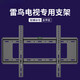 雷鳥(niǎo)電視機(jī)專(zhuān)用掛架鶴鵬7pro 7max 6se 75 85英寸掛墻tcl支架壁掛 雷鳥(niǎo)全型號(hào)【75英寸】 加厚面板 承重更強(qiáng)