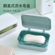 物物優(yōu)肥皂盒創(chuàng  )意帶蓋瀝水便攜式學(xué)生宿舍衛生間家用浴室香皂盒子有翻蓋 藍色