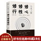 【9.9元特價(jià)專(zhuān)區包郵】人生三修 修心修性修行 單本正版 修身養性的書(shū)籍男女性勵志成自控力功自我完善心理學(xué)書(shū)籍【99元10本書(shū)】書(shū)籍暢銷(xiāo)書(shū)