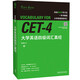 大學英語四級詞匯真經 四級單詞 CET4考綱詞匯 劉洪波 邏輯詞群聯(lián)想記憶（附掃碼音頻）