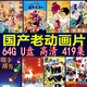 國產(chǎn)老動畫片U盤視頻經(jīng)典懷舊阿凡提黑貓警長葫蘆娃兒童早教卡通 銀色 64G-國產(chǎn)老動畫419集