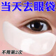香港大藥房眼袋貼去眼袋消除重度眼袋中老年專用去除神器男女士專用眼霜進(jìn)口 三盒【眼袋+黑眼圈秒除】98%選擇