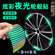 京格汽車(chē)炫彩鐳射輪轂貼反光貼輪胎發(fā)光熒光貼保護貼電瓶車(chē)摩托車(chē)通用 【炫酷反光輪轂貼】-40條裝