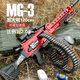 赟婭MG3輕機槍仿真機關(guān)電動(dòng)連發(fā)樂(lè )輝沖鋒加特林重機槍軟彈槍玩具槍 60彈殼+104軟彈【120cm紅】 吃雞發(fā)射器男生六一新年生日禮物