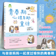 青春期心理自助童話(huà) 飛翔吧刺猬小姐 每個(gè)孩子都可以成長(cháng)為獨特的自己與爸爸媽媽一起度過(guò)愉快的青春期青少年日常心理疏導拒絕霸凌 青春期心理自助童話(huà) 青春期心理自助童話(huà)-飛翔吧刺猬小姐