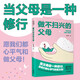 《做不掃興的父母》當父母是一種修行 讓我們心平氣和做父母！  