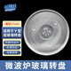 普湃（PURPAVWINNER）微波爐玻璃轉(zhuǎn)盤27cm圓形托盤Y型底適用美的M1-201A/PM2005格蘭仕小米耐高溫光波爐旋轉(zhuǎn)托盤子