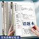 Touch Fish b5錯題本活頁(yè)可拆卸筆記本小學(xué)初中高中大學(xué)生糾錯本英語(yǔ)數學(xué)錯題難題分析記錄作業(yè)本套裝