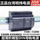 明緯（MEANWELL）臺(tái)灣明緯HDR導(dǎo)軌15/30/60/100/150W開關(guān)電源5V/12V/15V/24V/48V-N HDR-60-24丨24V2.5A