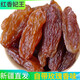 嚄羈今年新貨新疆吐魯番特大紅香妃葡萄干（無籽）無添加孕婦 特大紅香妃王2斤